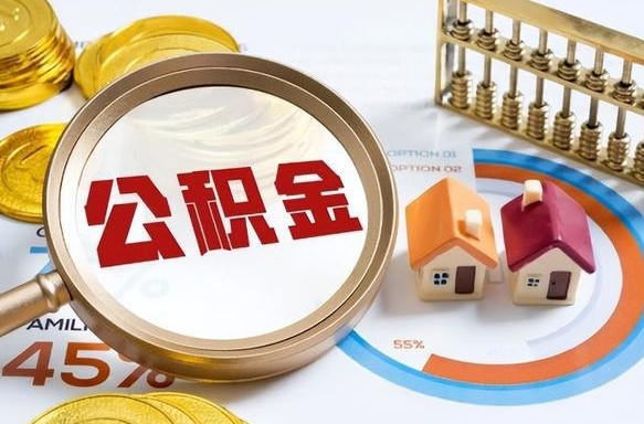北流珠海公积金没有租房提取（北流珠海公积金没有租房提取怎么办）